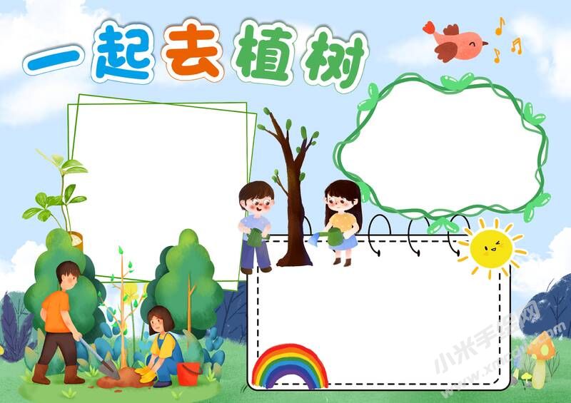 一起去植樹(shù)手抄報(bào)模板無(wú)字版.jpg