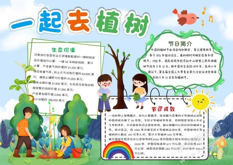 一起去植樹(shù)手抄報(bào)模板有字版.jpg