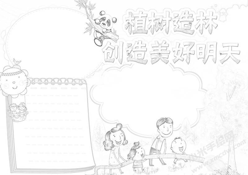 植樹造林創(chuàng)造美好每天手抄報黑白線稿.jpg