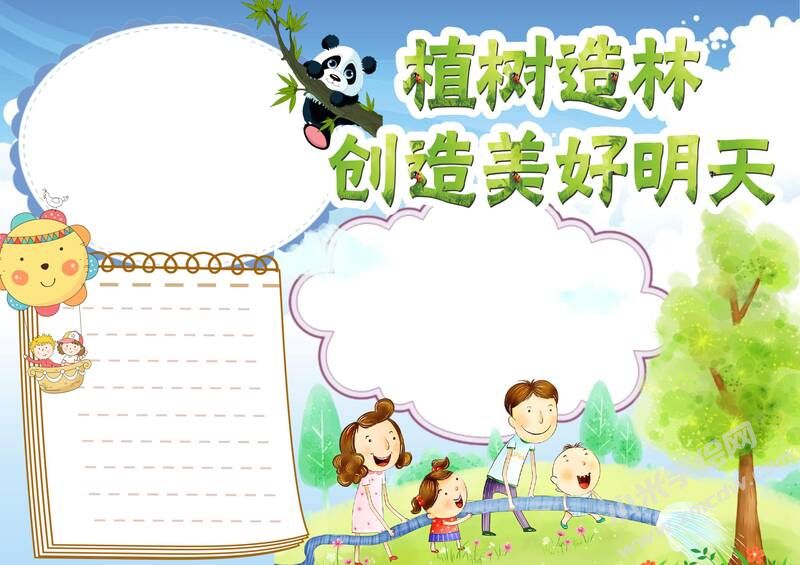 植樹造林創(chuàng)造美好每天手抄報模板無字版.jpg