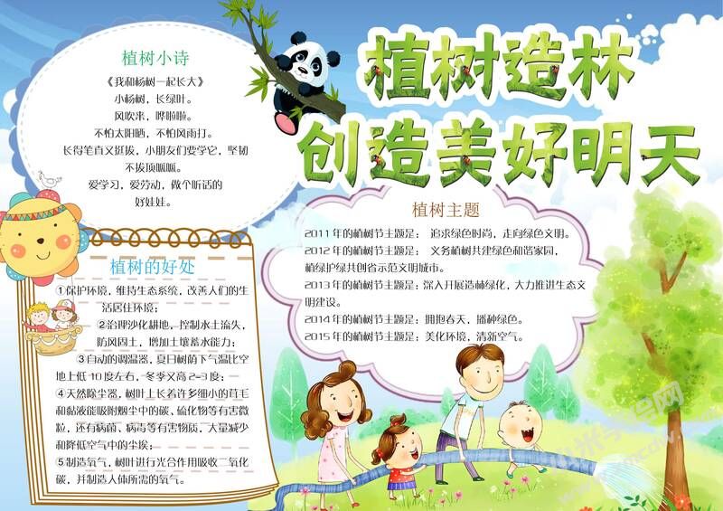 植樹造林創(chuàng)造美好每天手抄報模板有字版.jpg
