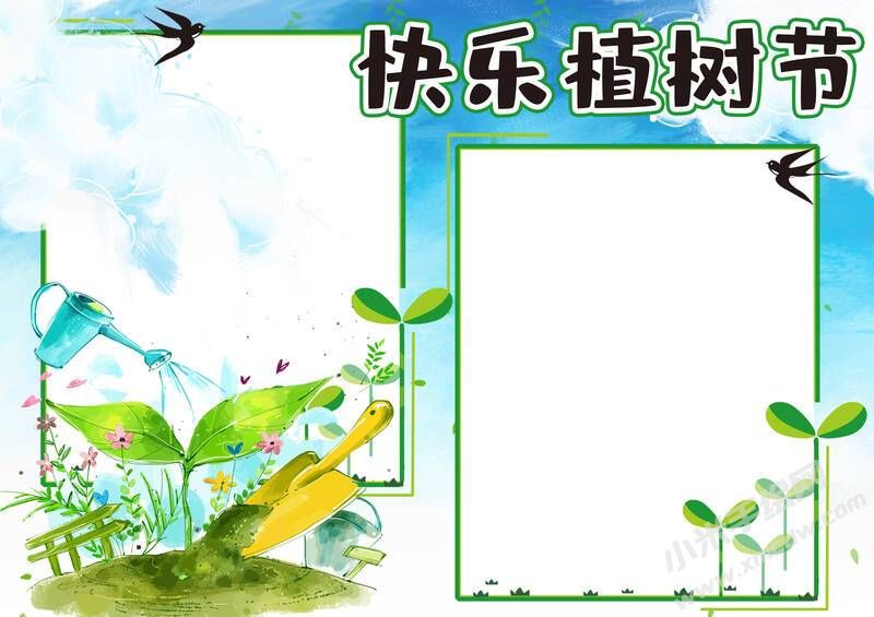 快樂(lè)植樹(shù)節(jié)手抄報(bào)模板無(wú)字版.jpg