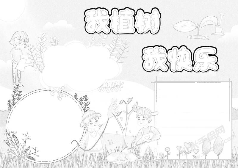 我植樹我快樂手抄報黑白線稿（第二版）.jpg