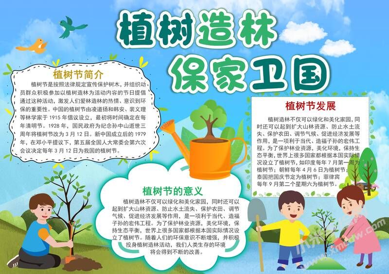 植樹造林保家衛(wèi)國手抄報模板有字版.jpg