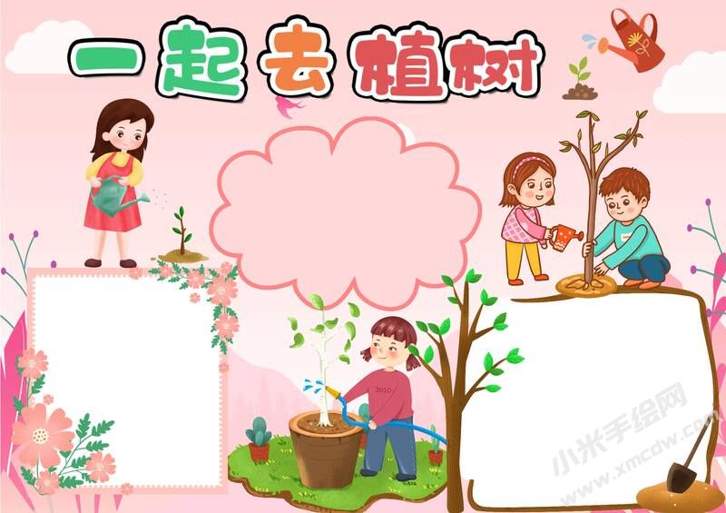 一起去植樹(shù)手抄報(bào)模板無(wú)字版（第二版）.jpg