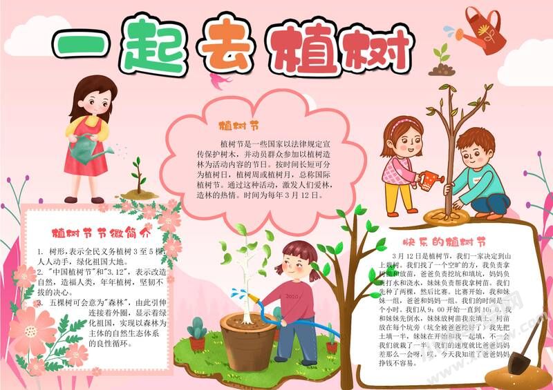 一起去植樹(shù)手抄報(bào)模板有字版（第二版）.jpg
