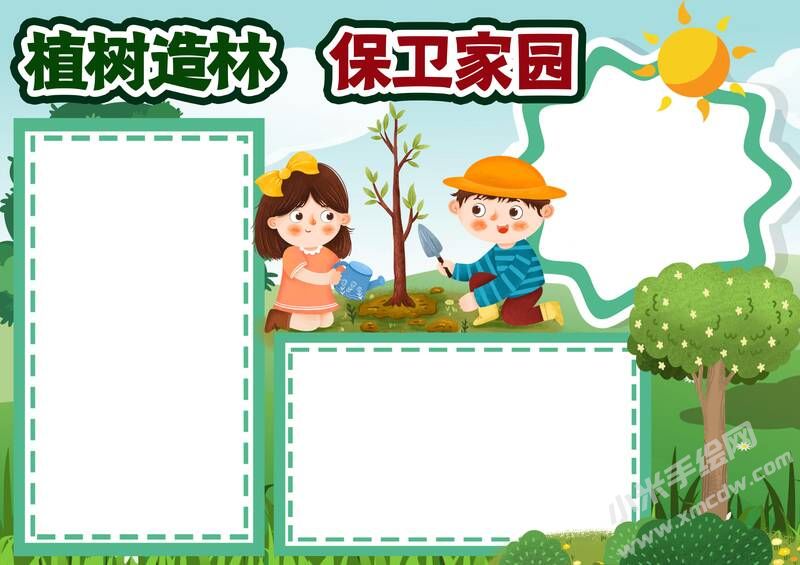 植樹造林保衛(wèi)家園手抄報模板無字版.jpg