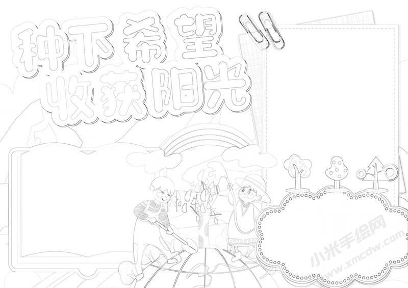 種下希望收獲陽光手抄報黑白線稿.jpg