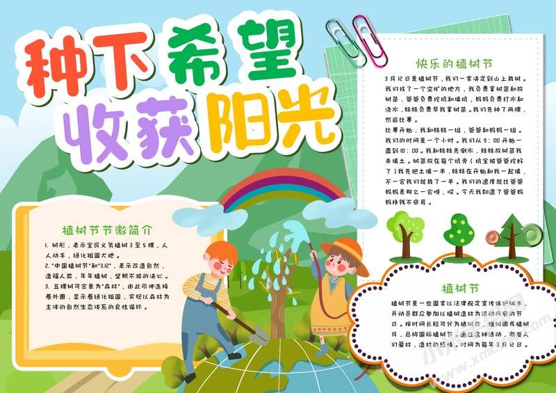 種下希望收獲陽光手抄報模板有字版.jpg