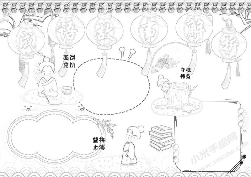 成語(yǔ)故事解析手抄報(bào)黑白線稿.jpg