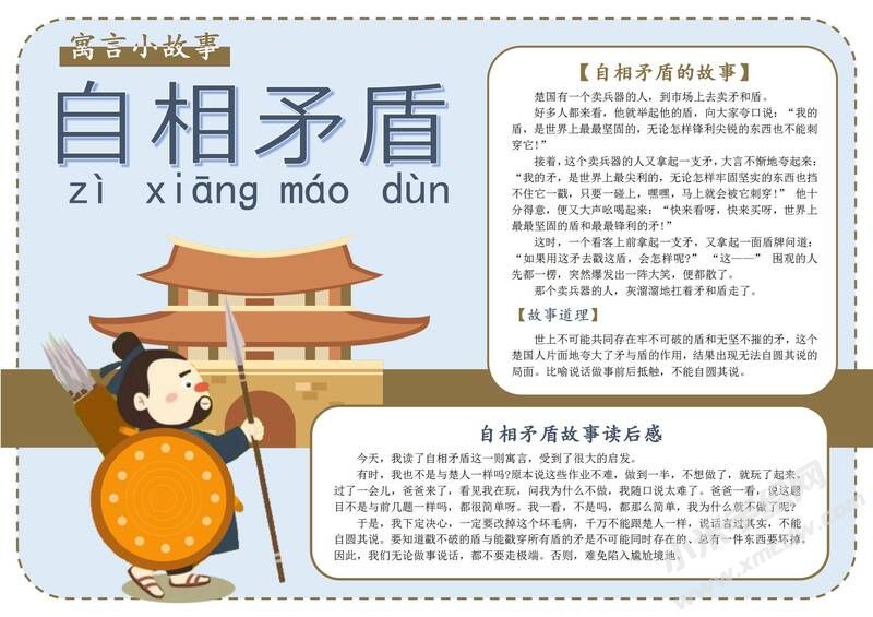 自相矛盾手抄報模板有字版.jpg