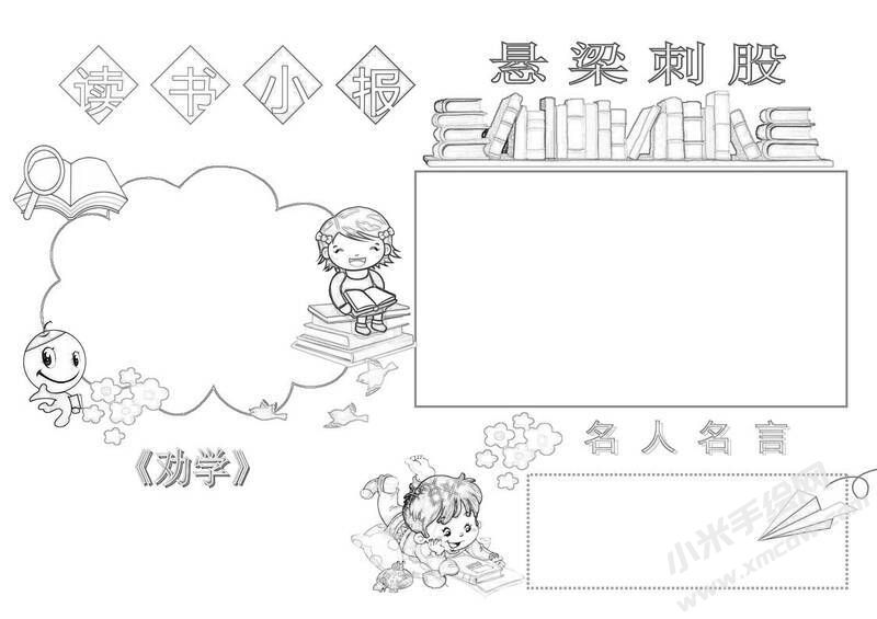 懸梁刺股手抄報(bào)黑白線(xiàn)稿.jpg