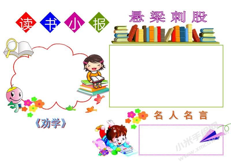 懸梁刺股手抄報(bào)模板無(wú)字版.jpg