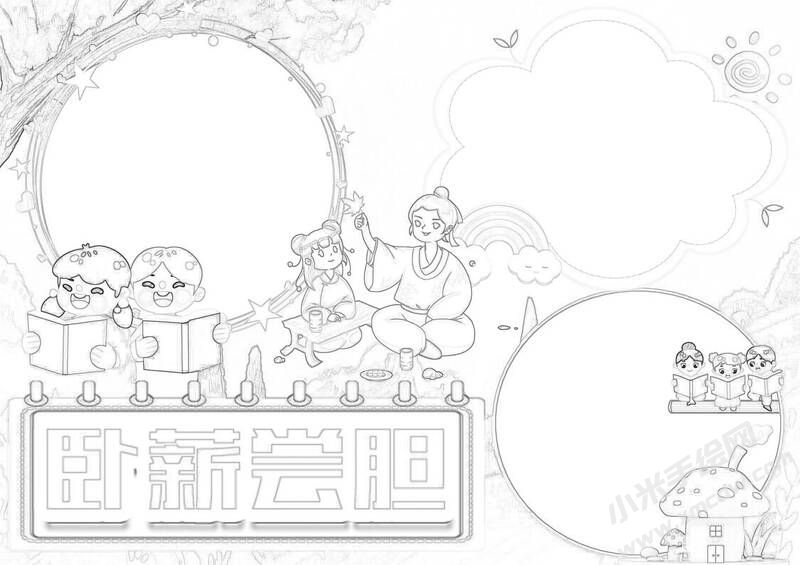 臥薪嘗膽手抄報黑白線稿（第二版）.jpg
