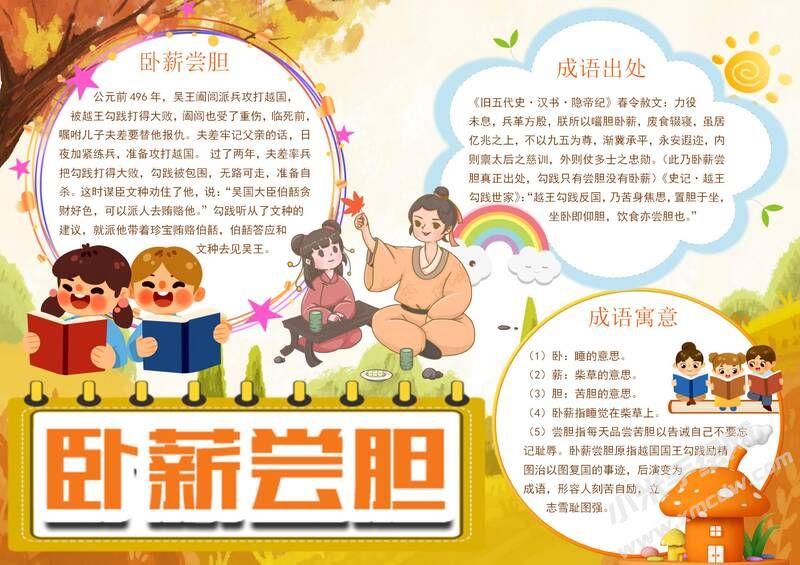 臥薪嘗膽手抄報模板有字版（第二版）.jpg