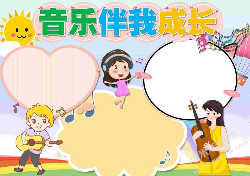 音樂伴我成長(zhǎng)手抄報(bào)模板無字版.jpg