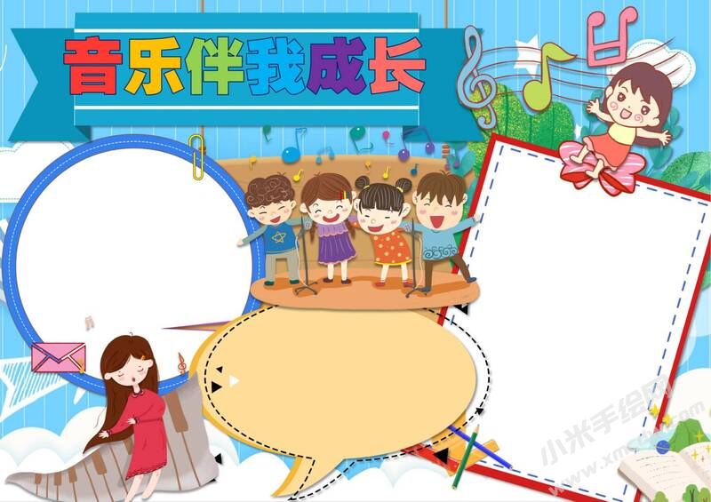 音樂伴我成長(zhǎng)手抄報(bào)模板無字版（第二版）.jpg