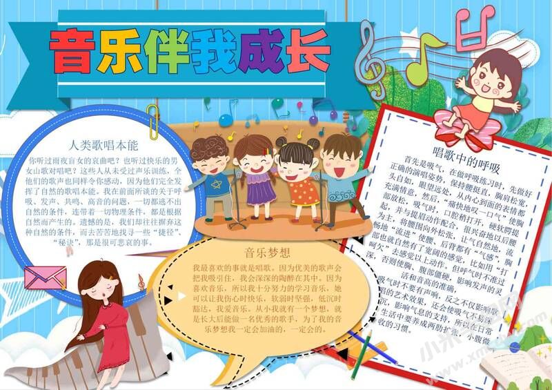 音樂伴我成長(zhǎng)手抄報(bào)模板有字版（第二版）.jpg