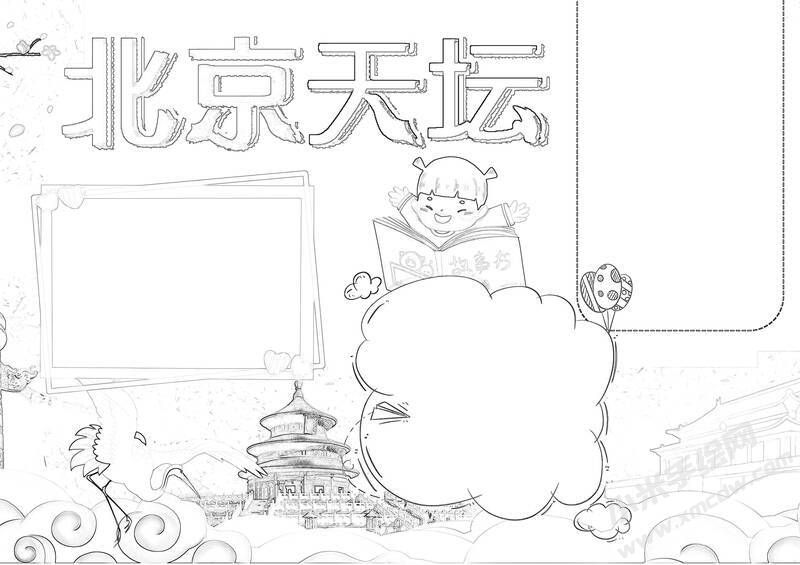 北京天壇手抄報(bào)黑白線稿.jpg