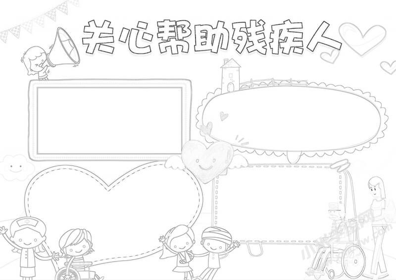 關(guān)心幫助殘疾人手抄報(bào)黑白線稿.jpg