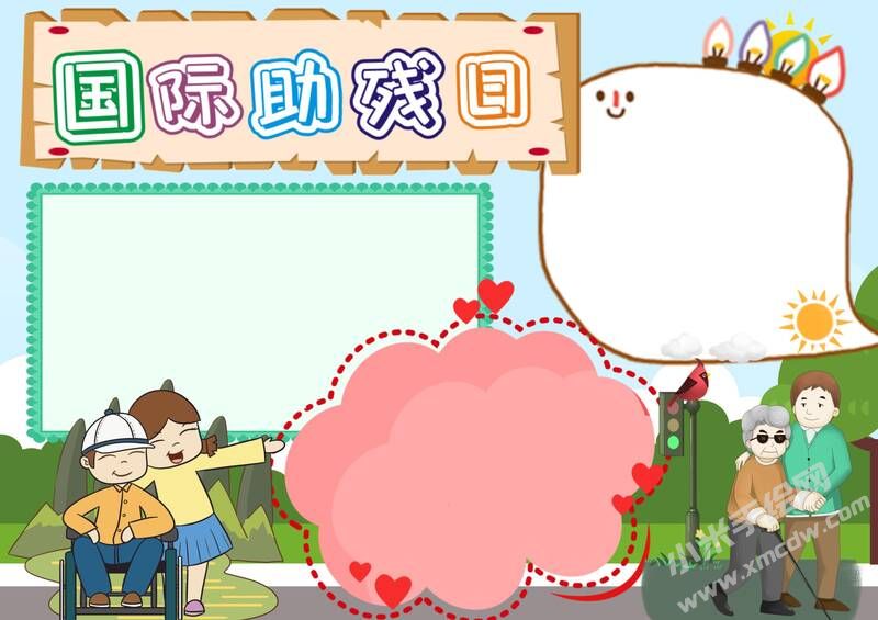 國(guó)際助殘日手抄報(bào)模板無(wú)字版.jpg