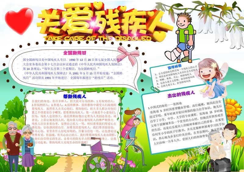 關(guān)愛(ài)殘疾人手抄報(bào)模板有字版.jpg