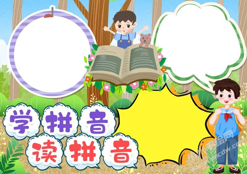 學(xué)拼音讀拼音手抄報模板無字版.jpg