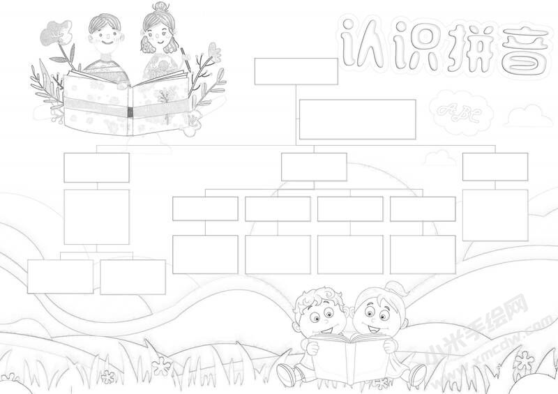 認(rèn)識(shí)拼音手抄報(bào)黑白線稿（第二版）.jpg