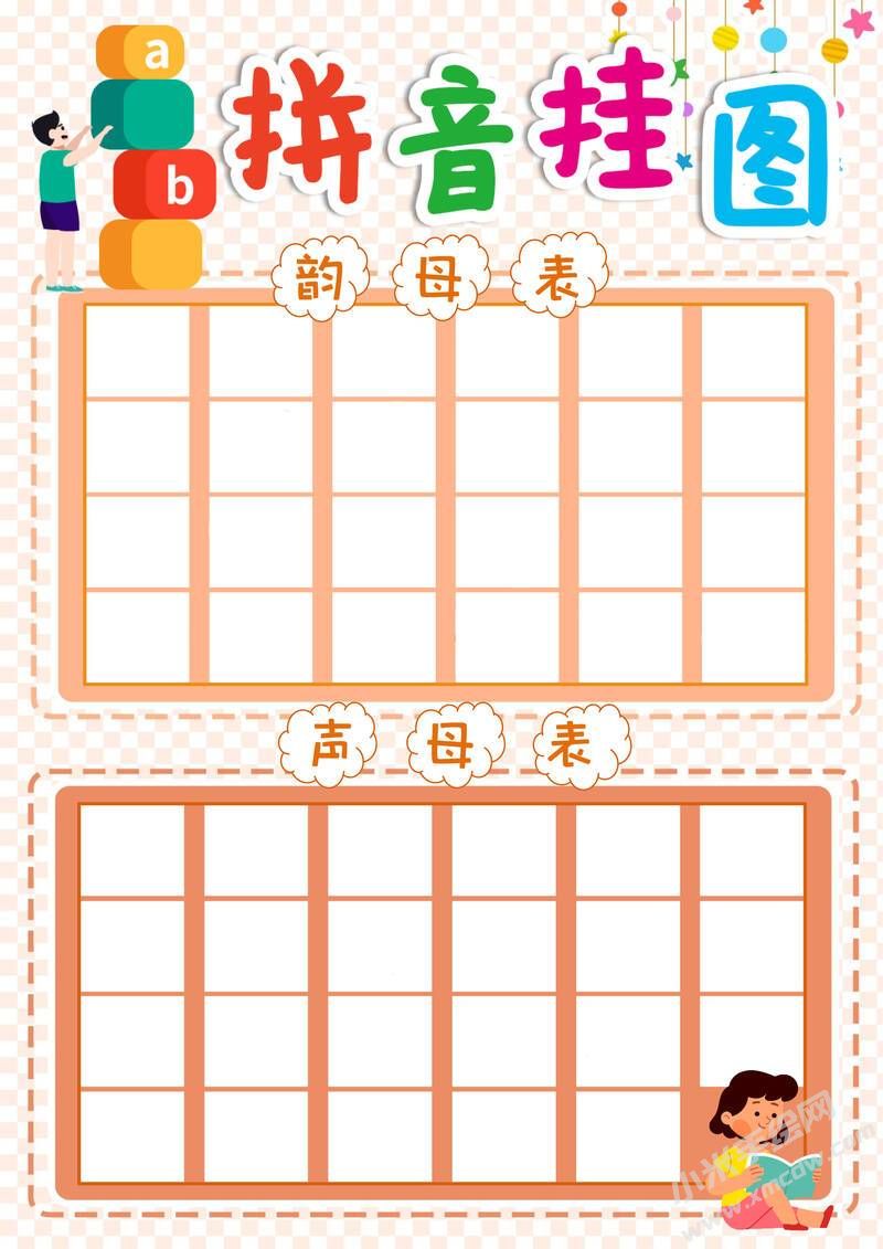 拼音掛圖手抄報(bào)模板無字版.jpg