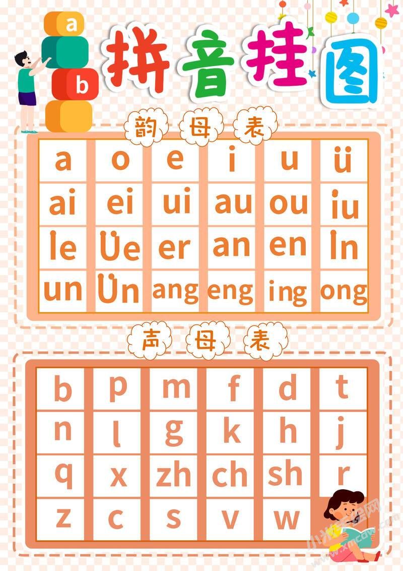 拼音掛圖手抄報(bào)模板有字版.jpg