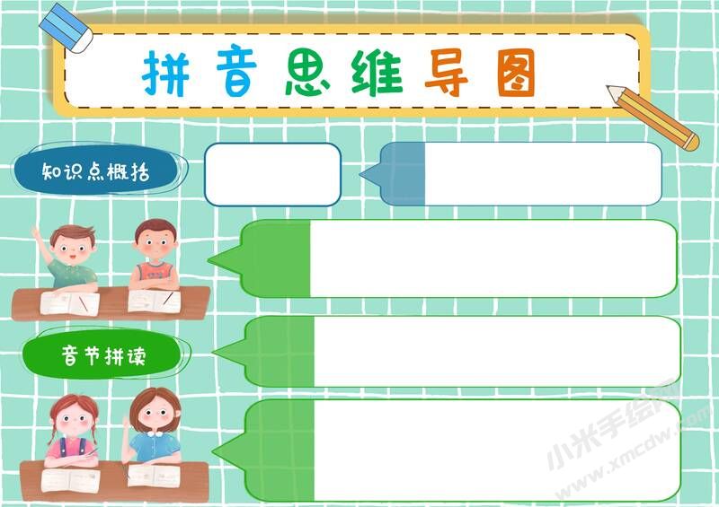 拼音思維導(dǎo)圖手抄報模板無字版（第二版）.jpg