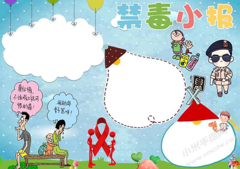 禁毒小報手抄報模板無字版.jpg