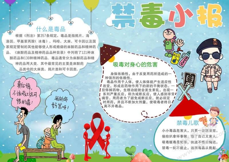 禁毒小報手抄報模板有字版.jpg