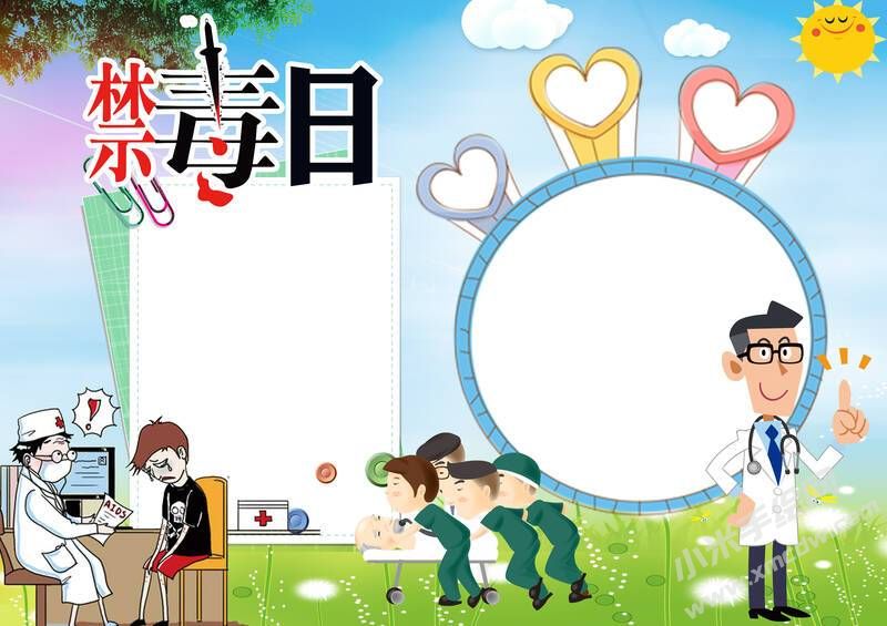 禁毒日手抄報模板無字版.jpg