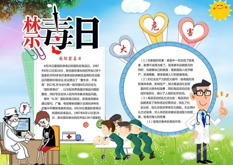 禁毒日手抄報模板有字版.jpg