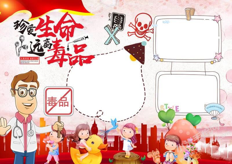 珍愛生命遠離毒品手抄報模板無字版.jpg