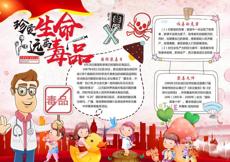 珍愛生命遠離毒品手抄報模板有字版.jpg