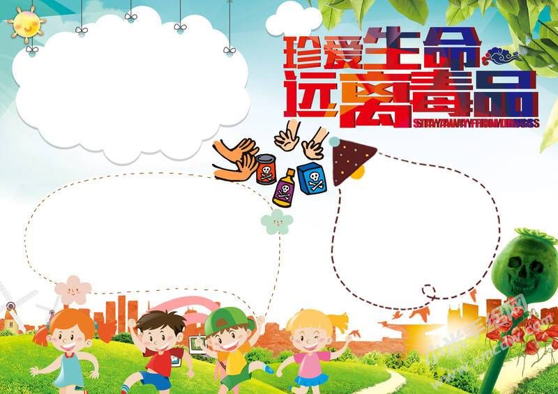 珍愛生命遠離毒品手抄報模板無字版（第二版）.jpg