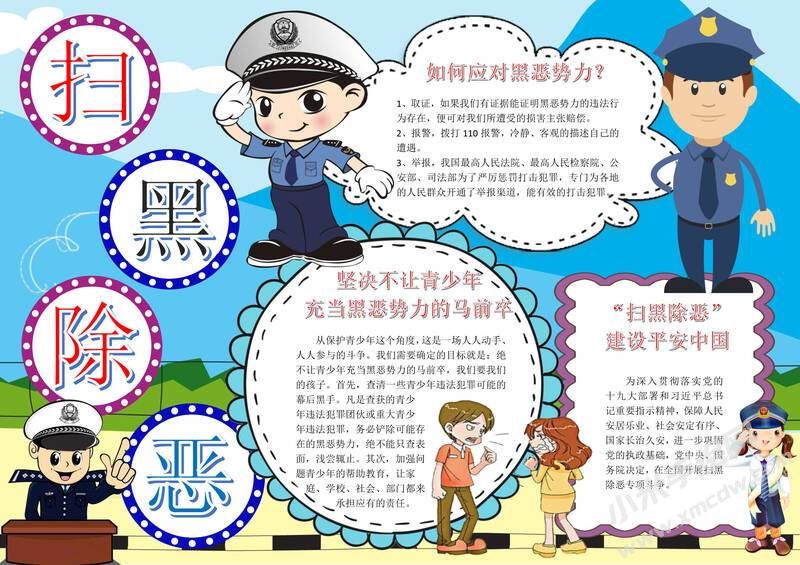 掃黑除惡手抄報(bào)模板有字版.jpg