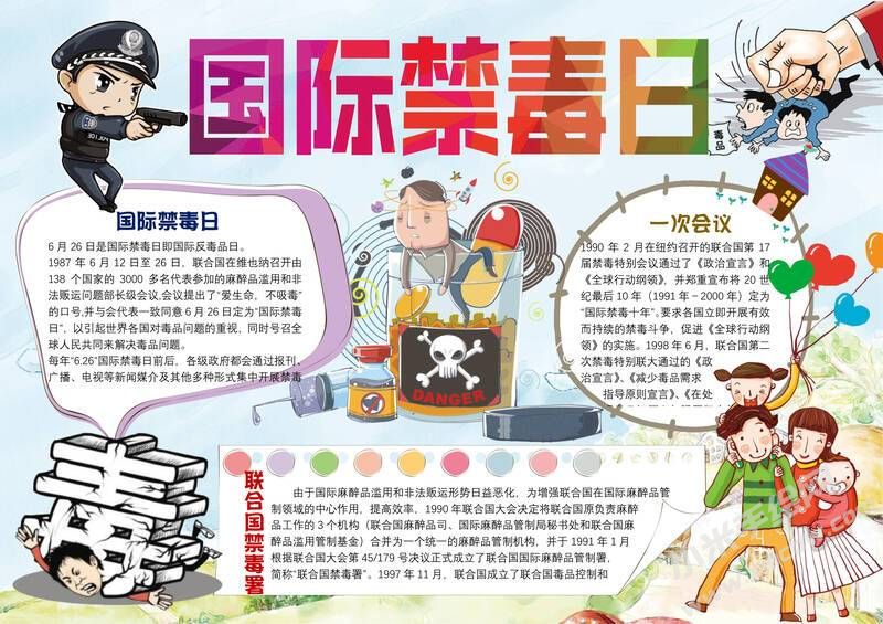 國際禁毒日手抄報模板有字版.jpg