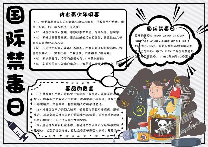 國際禁毒日手抄報模板有字版（第二版） .jpg