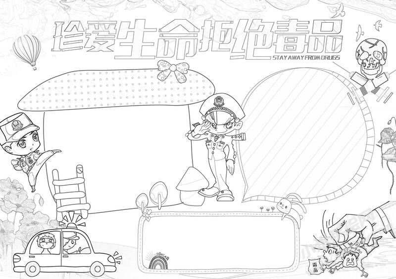 珍愛生命拒絕毒品手抄報(bào)黑白線稿.jpg