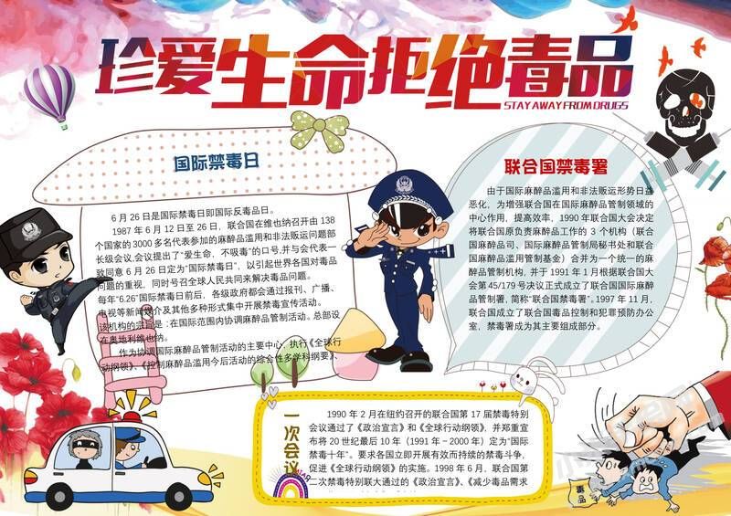珍愛生命拒絕毒品手抄報(bào)模板有字版.jpg