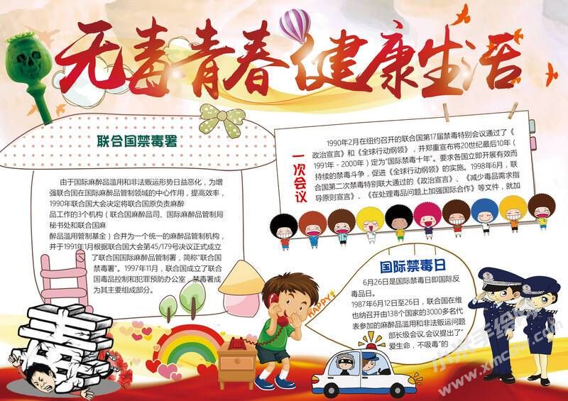 無毒青春健康生活手抄報(bào)模板有字版.jpg
