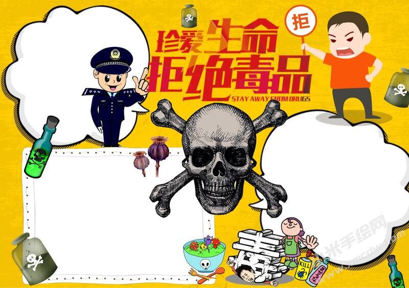 珍愛生命拒絕毒品手抄報(bào)模板無(wú)字版（第二版）.jpg