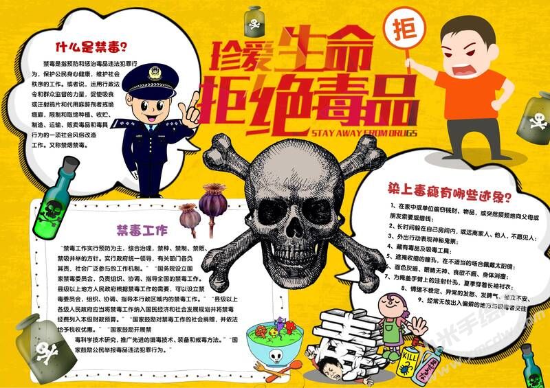 珍愛生命拒絕毒品手抄報(bào)模板有字版（第二版）.jpg