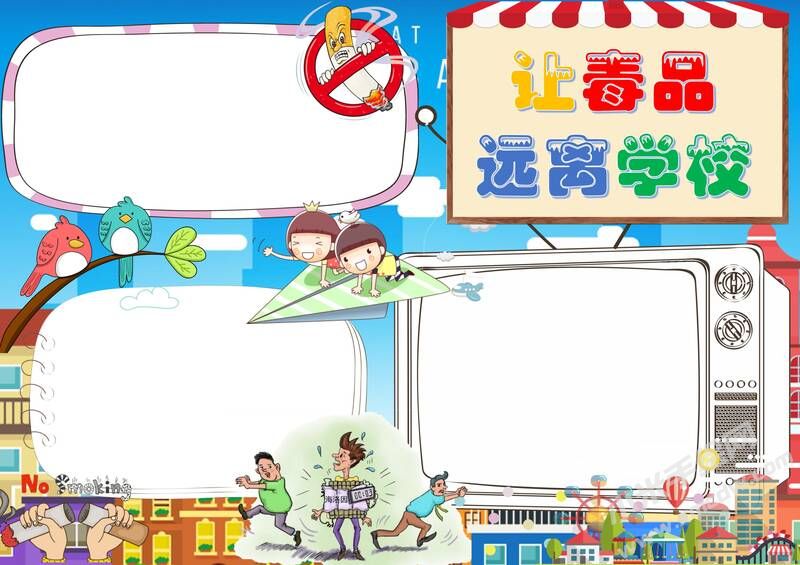 讓毒品遠離學(xué)校手抄報模板無字版.jpg