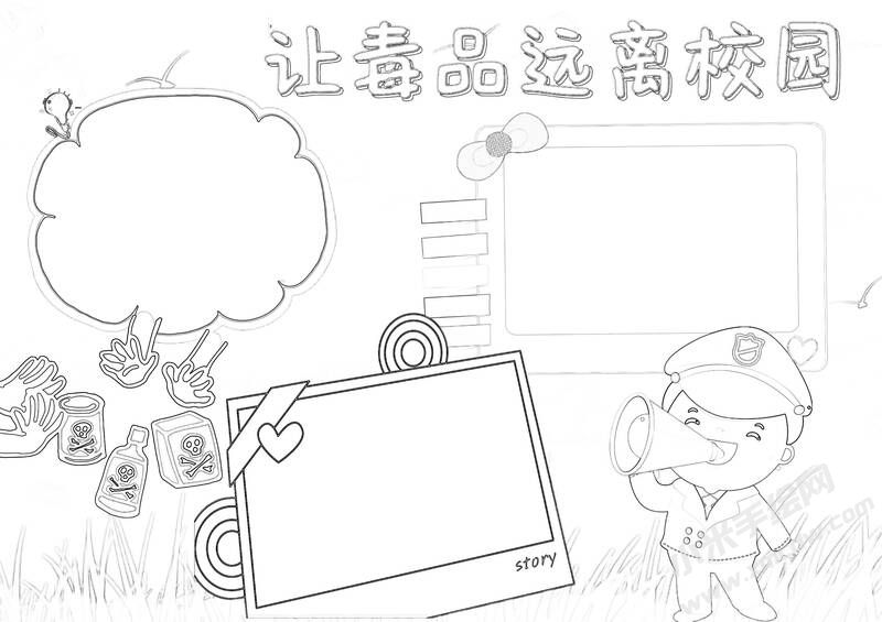 讓毒品遠離學(xué)校手抄報黑白線稿（第二版）.jpg