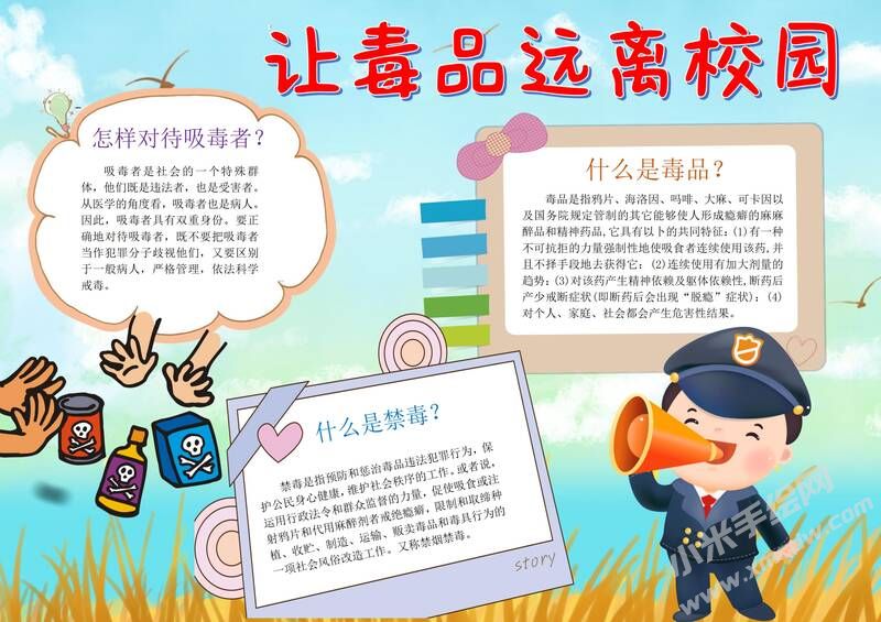 讓毒品遠離學(xué)校手抄報模板有字版（第二版）.jpg