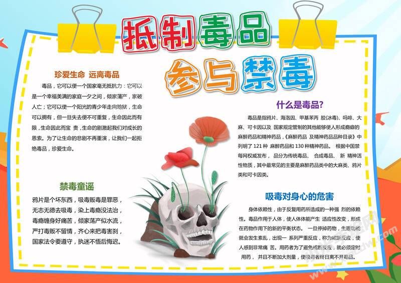 抵制毒品參與禁毒手抄報(bào)模板有字版.jpg